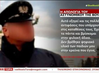 Βουλευτικός Αστυνομικός Απορρίπτει τις Κατηγορίες – Επιμένει στην Αθωότητά του και Διεκδικεί τα Παιδιά του.