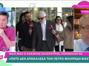 «Δεν τον χαρακτήρισα ποτέ βιαστή»: Δηλώσεις του δικηγόρου της πρώτης καταγγέλλουσας σχετικά με τον Πέτρο Φιλιππίδη.