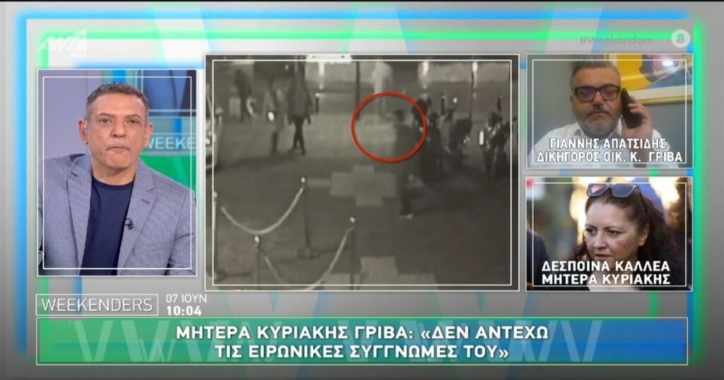 Μητέρα Κυριακής Γρίβα: Καταπέλτης κατά του δολοφόνου – «Προσπαθεί υποκριτικά να δείξει μετάνοια με ανειλικρινείς συγγνώμες»