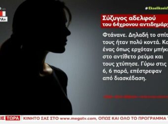 Δραματική ειρωνεία στη Λαμία: Ο αστυνομικός αδελφός του αντιδημάρχου πρώτος στο σημείο του δυστυχήματος.