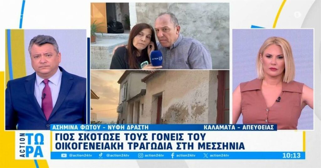 Σοκαριστική εξομολόγηση: Η σύζυγος του δολοφόνου από τη Μεσσηνία αποκαλύπτει πώς «τεμάχισε» τους πεθερούς της.