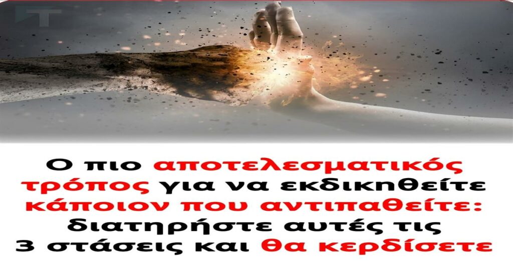 Ο απόλυτος οδηγός για να νικήσετε τους αντιπάλους σας: 3 στρατηγικές που εγγυώνται την επιτυχία!