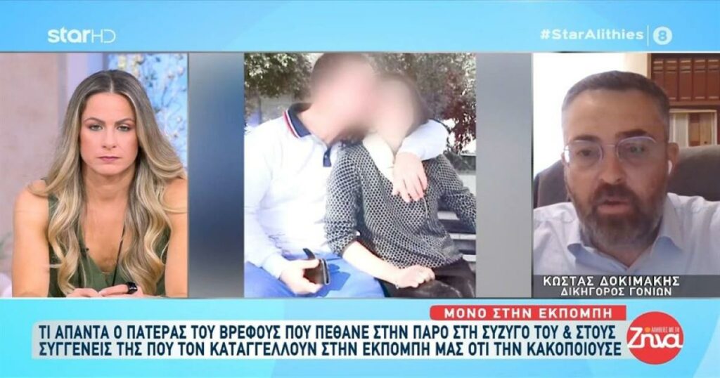 «Αγαπώ πολύ τα κορίτσια»: Ο πατέρας του βρέφους στην Πάρο αρνείται τις κατηγορίες κακοποίησης από τη μητέρα.