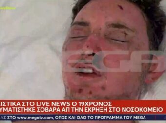 Σέρρες: Συγκλονιστική μαρτυρία 19χρονου τραυματία στο νοσοκομείο – «Είχα αίματα και βούλωσαν τα αυτιά μου».