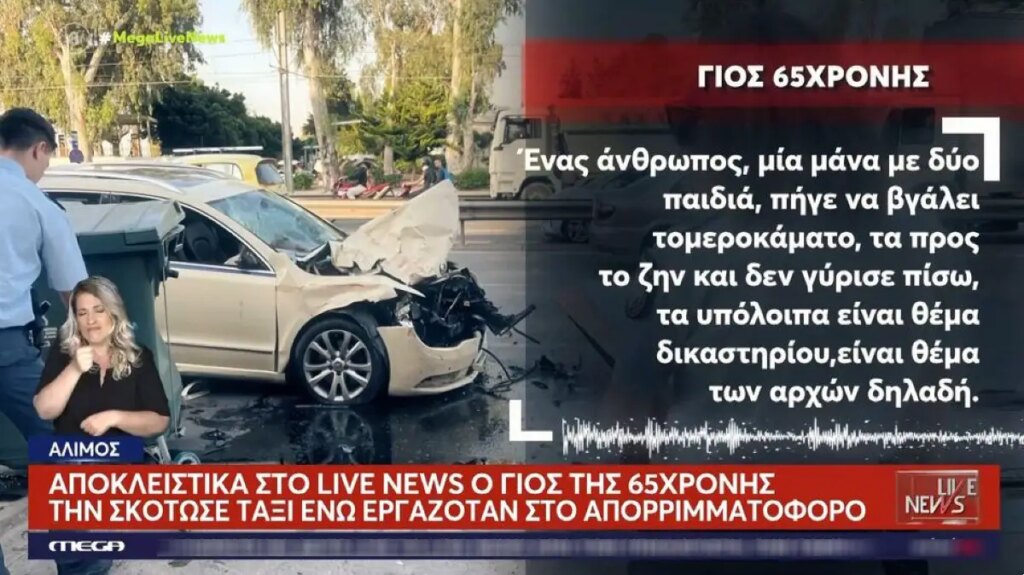 «Η Μητέρα-Πρότυπο: Συγκλονίζει ο Γιος της Ρούλας, που Έχασε τη Ζωή της στο Καθήκον»