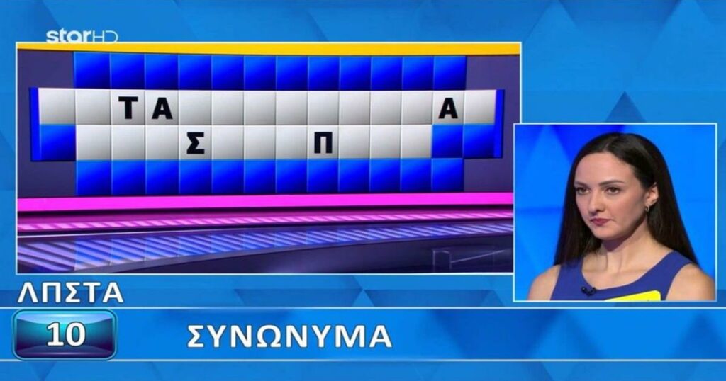 Απίστευτη επίδοση στον Τροχό: Παίκτρια έλυσε τον γρίφο σε χρόνο μηδέν, αφήνοντας τους πάντες άφωνους!
