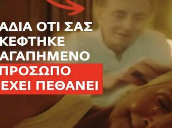 Ενδείξεις Παρουσίας Αγαπημένων που Έχουν Φύγει: Ανακαλύψτε Τα Μηνύματα Από Τον Άλλο Κόσμο
