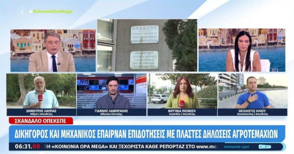 Αποκάλυψη: Πώς Δικηγόρος και Γιατρός Εισέπρατταν Παράνομα Επιδοτήσεις με Πλαστές Δηλώσεις Αγροτεμαχίων!