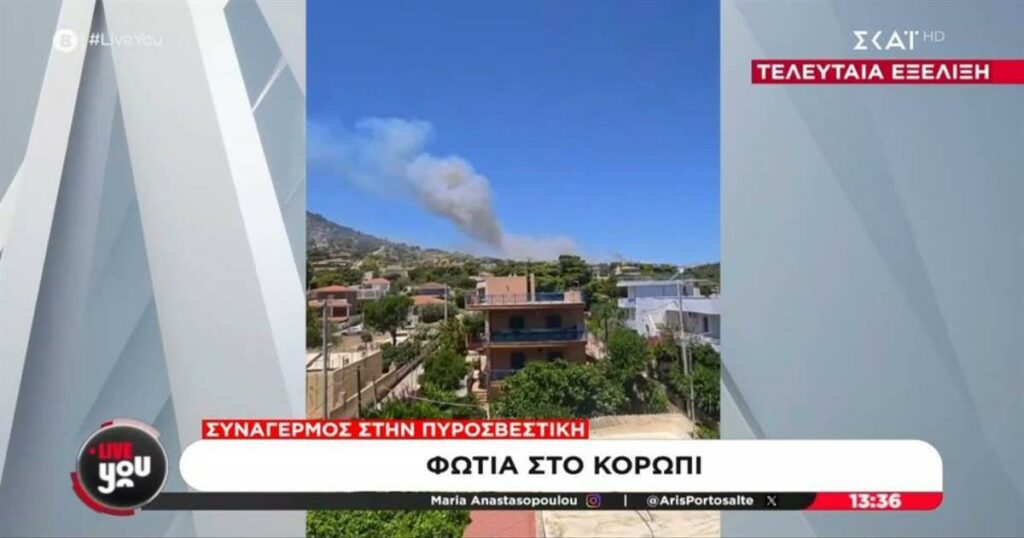 Συναγερμός στο Κορωπί: Πύρινη λαίλαπα πλησιάζει σε σπίτια – Εντολή εκκένωσης για 3 περιοχές με ειδοποίηση 112.
