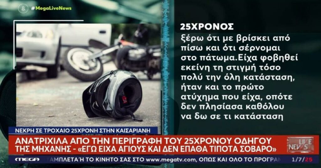 «Σοκαριστική μαρτυρία 25χρονου οδηγού για το δυστύχημα στην Καισαριανή: Το κοριτσάκι χωρίς αισθήσεις, το αγοράκι ανέκτησε την αναπνοή του»