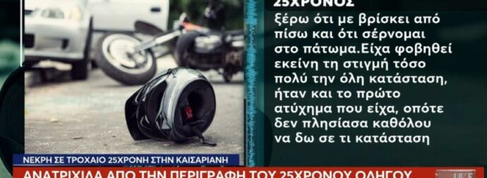 «Σοκαριστική μαρτυρία 25χρονου οδηγού για το δυστύχημα στην Καισαριανή: Το κοριτσάκι χωρίς αισθήσεις, το αγοράκι ανέκτησε την αναπνοή του»