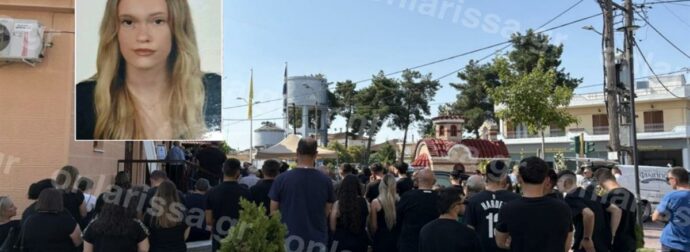 Σπαρακτική κηδεία της 18χρονης που έφυγε ξαφνικά σε γυμναστήριο στη Λάρισα – Ράγισαν καρδιές γονείς και αδελφός.