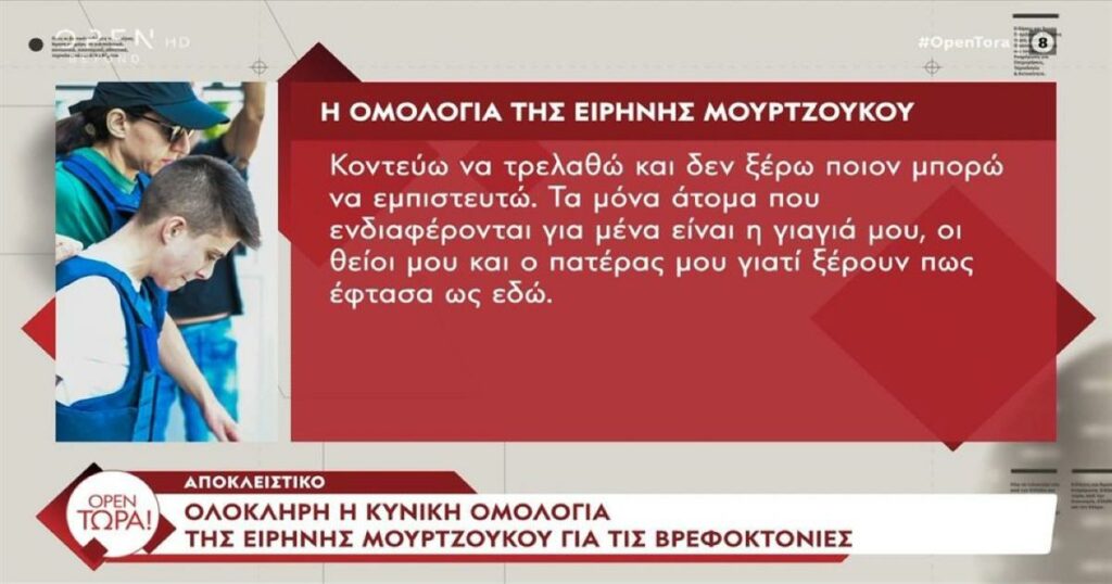 Ειρήνη Μουρτζούκου: Η πλήρης εξομολόγησή της – «Ο Θεός με έχει συγχωρήσει, γνωρίζοντας τον πόνο που βίωνα».