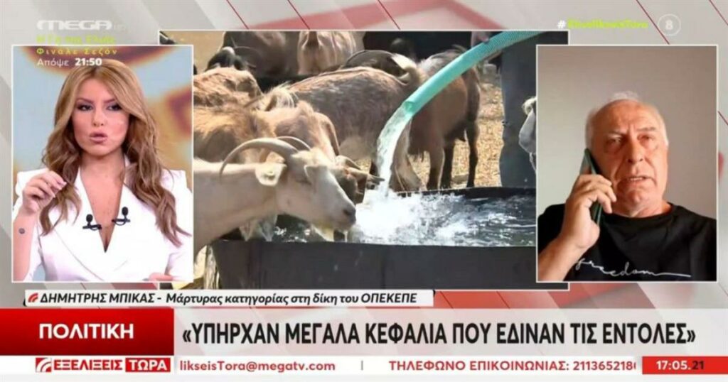 Αποκάλυψη-σοκ για τον ΟΠΕΚΕΠΕ: «Η κόρη υψηλόβαθμου στελέχους κατέγραψε το χωράφι μου ως βοσκότοπο»!