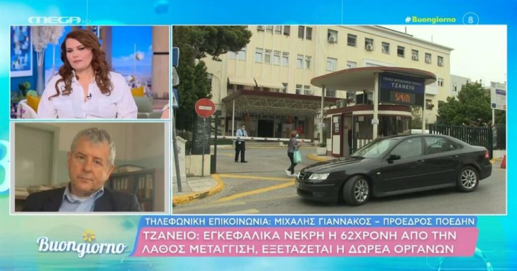 «Ανθρώπινο λάθος με τραγικές συνέπειες: Η 62χρονη στο Τζάνειο σε μη αναστρέψιμη κατάσταση – Ζητούν συγγνώμη οι εργαζόμενοι»