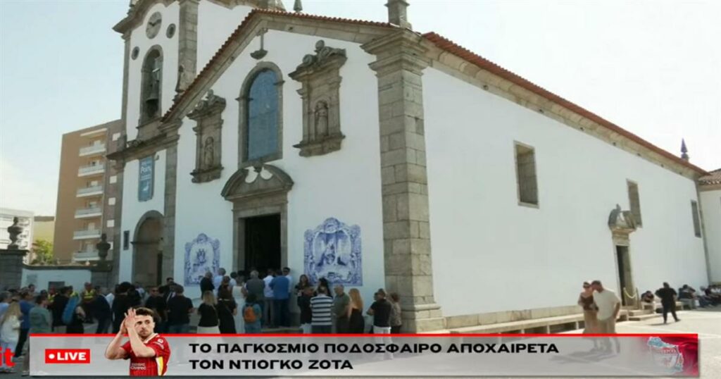Αποχαιρετισμός στον Ντιόγκο Ζότα: Η Πορτογαλία θρηνεί για τον άτυχο επιθετικό της Λίβερπουλ – Ζωντανή μετάδοση της κηδείας.