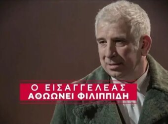 Απαλλαγή Πέτρου Φιλιππίδη και για δεύτερη απόπειρα βιασμού: Η εισαγγελική πρόταση προκαλεί αντιδράσεις.