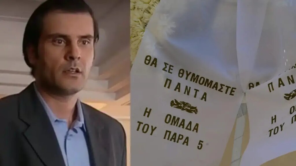 Αποχαιρετισμός στον Γεράσιμο Μιχελή: Συγκίνηση στην κηδεία του αγαπημένου ηθοποιού – Το συγκινητικό στεφάνι από το «Παρά Πέντε»