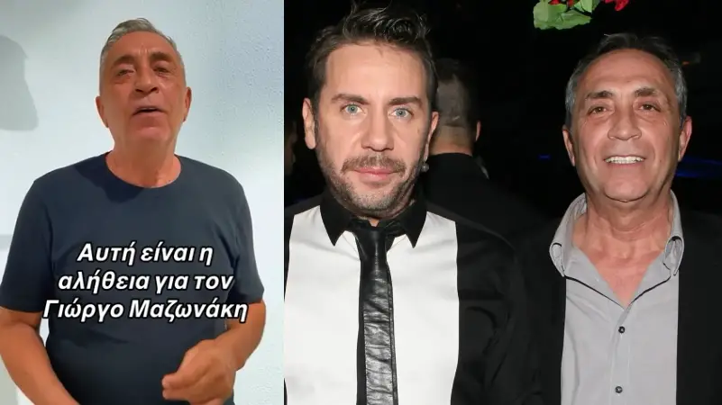 Ο κουμπάρος του Γιώργου Μαζωνάκη αποκαλύπτει: «Μέλη της οικογένειάς του τον σαμποτάρουν»