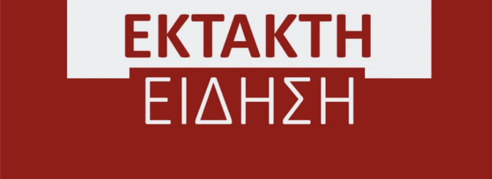Ανατρεπτική Απεργία: Η Χώρα σε Κατάσταση Παράλυσης!