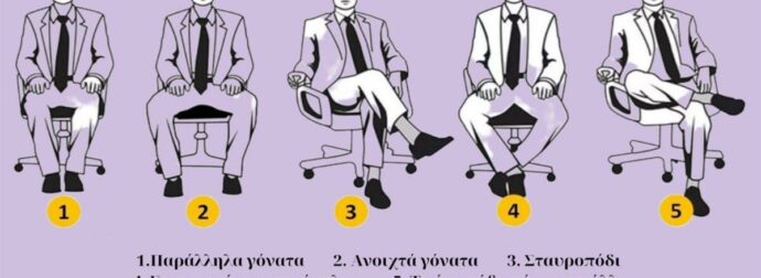 Ανακάλυψε την Προσωπικότητά σου: Τι Αποκαλύπτει η Στάση του Καθίσματός σου; – Η Σιωπηλή Γλώσσα του Σώματος.