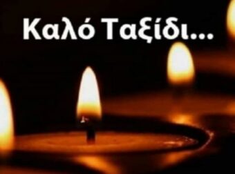 Συγκλονιστική Ανακοίνωση από τον Μπιμπίλα – Η Αγαπημένη Αρχόντισσα Πέρασε στο Παντοτινό Ταξίδι