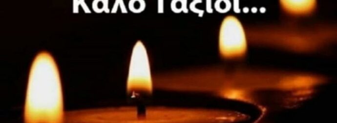 Απώλεια του Πολυαγαπημένου Γυναικολόγου που Γνώριζαν Όλες οι Γυναίκες