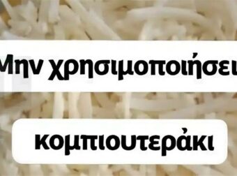 Ανακαλύψτε αν μπορείτε να λύσετε αυτήν τη μαθηματική πρόκληση!