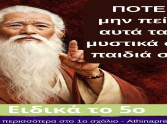 7 Μυστικά που Πρέπει να Κρατήσετε από τα Παιδιά σας αν Είστε 55-75 Ετών: Τι Δεν Πρέπει να Αποκαλύψετε!