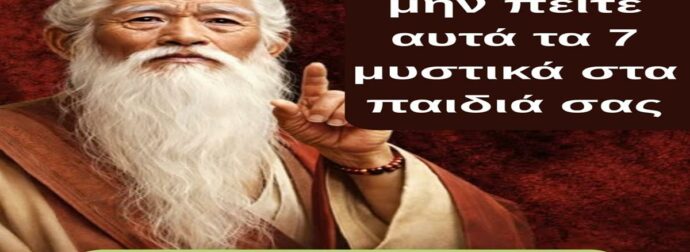7 Μυστικά που Πρέπει να Κρατήσετε από τα Παιδιά σας αν Είστε 55-75 Ετών: Τι Δεν Πρέπει να Αποκαλύψετε!