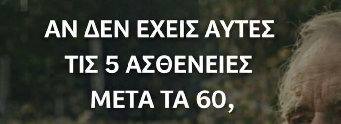 Ζήστε μέχρι τα 100: Ποιες 5 ασθένειες να αποφύγετε μέχρι τα 60 για να αυξήσετε τις πιθανότητες!