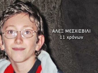 20 χρόνια χωρίς τον μικρό Άλεξ: Οι ανοιχτές πληγές της Βέροιας και το «στοιχειωμένο» ημερολόγιο του 2006.