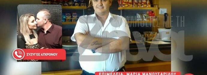 Θρίνος στη Σκύρο: Η αγωνία της συζύγου του 46χρονου ναυτικού που έμεινε αβοήθητος και «έσβησε» χωρίς καμία απάντηση.