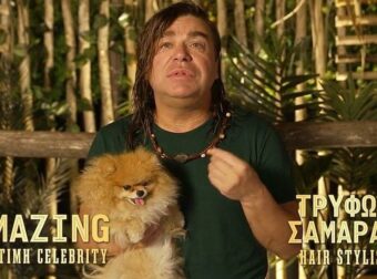 Τρύφωνας Σαμαράς: Η αγαπημένη του σκυλίτσα που κατέκτησε το ριάλιτι του ΣΚΑΙ με συμβόλαιο 5.000 ευρώ και η τραγική της απώλεια στο J2US.