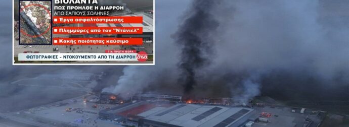 “Βιολάντα: Πώς η κακοκαιρία ‘Ντάνιελ’ προκάλεσε ζημιές στους σωλήνες και πλημμύρισε το υπόγειο”