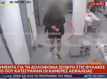 Σοκαριστικό ντοκουμέντο από φυλακές Δομοκού: Βούλγαρος δολοφόνος και αρχιφύλακας σε μυστική συνάντηση πριν την εκτέλεση.