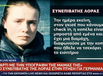 «Αποκάλυψη: Το έγγραφο που κρατούσε η Λόρα αλλάζει το σκηνικό – Η συγκλονιστική μαρτυρία συνεπιβάτη»