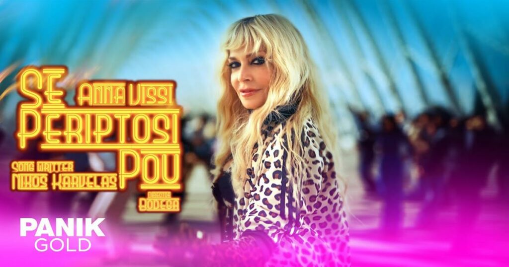 Ανακάλυψε την έμπνευση πίσω από τη σούπερ επιτυχία «Σε περίπτωση που…» της Άννας Βίσση και του Νίκου Καρβέλα. Ο Mr Music αποκαλύπτει!