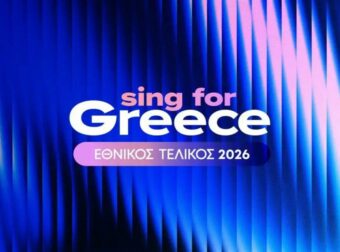 «Eurovision 2026: Τρεις Νύχτες Γιορτής στο ‘Sing for Greece’! Επίσημη Ανακοίνωση»