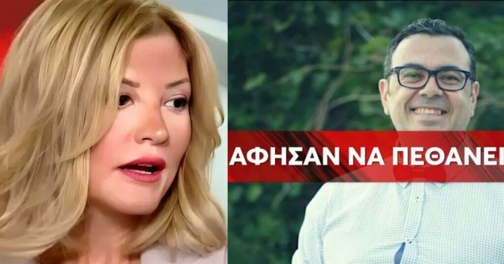 Η Ράνια Τζίμα συγκλονισμένη για τον άδικο χαμό του Κώστα Κοσμίδη: «Η ζωή του μπορούσε να σωθεί».