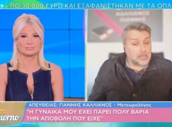 Γιάννης Καλλιάνος και σύζυγος: Αντιμετωπίζουν μια πρόσφατη απώλεια που τους συγκλόνισε