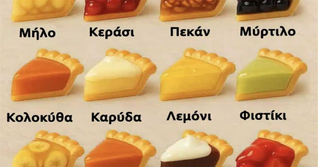 Ανακάλυψε την προσωπικότητά σου: Διάλεξε την τάρτα που σου ταιριάζει!