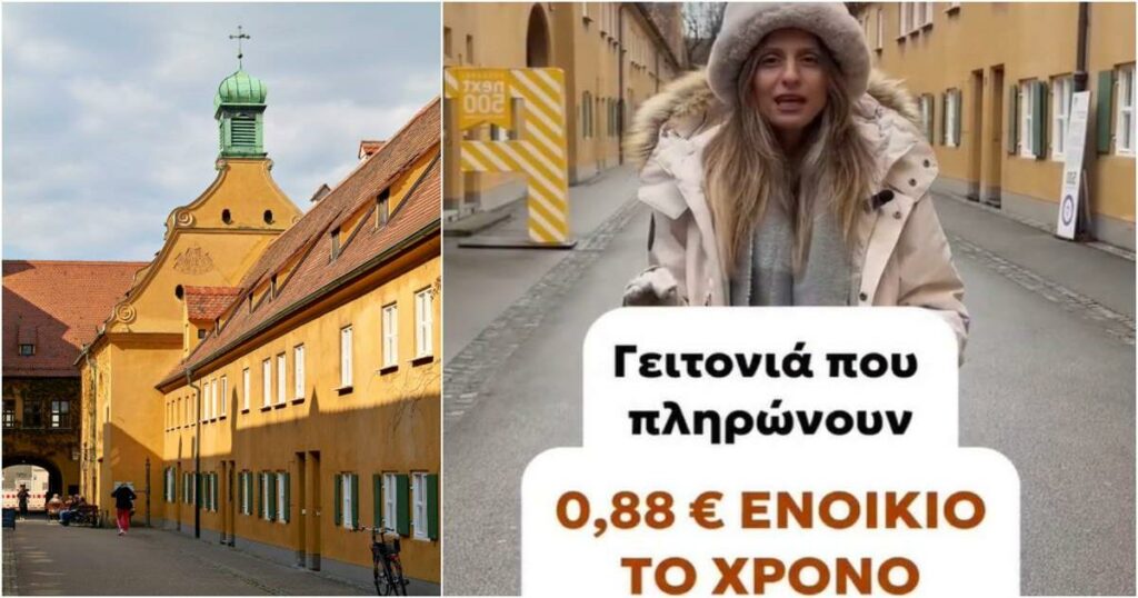 Ανακαλύψτε τη γειτονιά όπου οι κάτοικοι πληρώνουν μόλις 0,88 ευρώ ενοίκιο τον χρόνο! Μάθετε πού βρίσκεται!