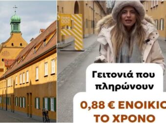 Ανακαλύψτε τη γειτονιά όπου οι κάτοικοι πληρώνουν μόλις 0,88 ευρώ ενοίκιο τον χρόνο! Μάθετε πού βρίσκεται!