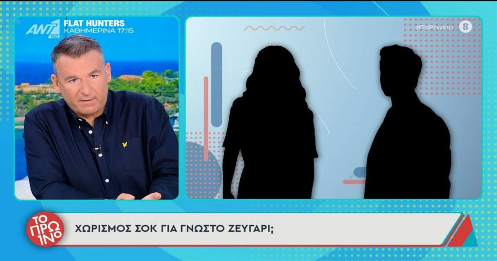 Γιώργος Λιάγκας για τον σοκαριστικό χωρισμό στη ελληνική showbiz: «Η είδηση του αιώνα!» (video)