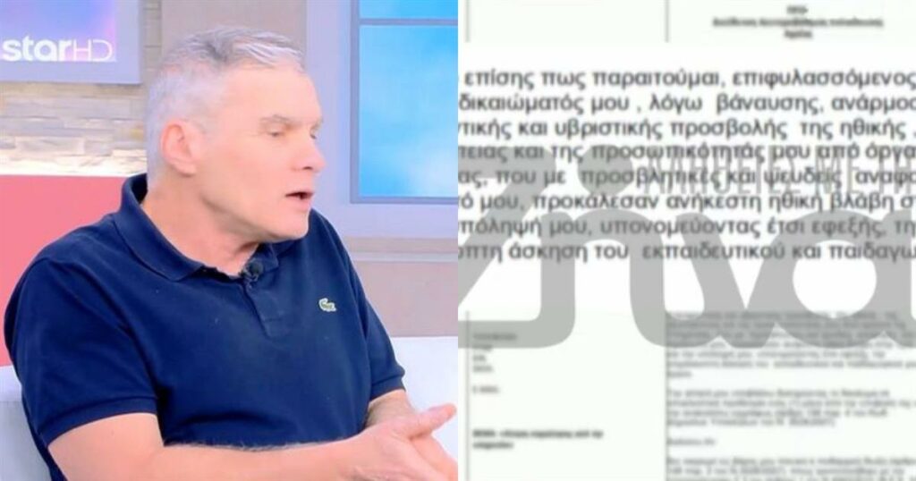 Υπέστη άγριο bullying: Συγκλονιστική μαρτυρία καθηγητή που παραιτήθηκε μετά από επίθεση μαθητών.