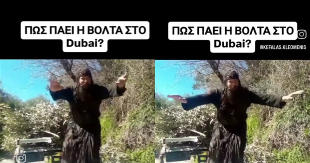 Ο πατέρας Κλεομένης επανέρχεται: «Πώς πάει η περιπέτεια στο Ντουμπάι;»