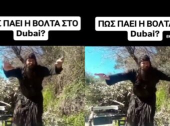 Ο πατέρας Κλεομένης επανέρχεται: «Πώς πάει η περιπέτεια στο Ντουμπάι;»
