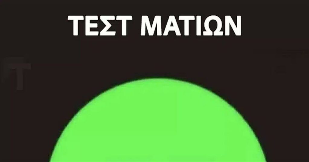 Ανακαλύψτε την όρασή σας: Μπορείτε να εντοπίσετε τον αριθμό στον πράσινο κύκλο;