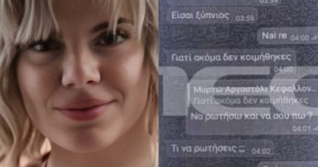Νεαρή Μυρτώ και η θανατηφόρα παγίδα στην Κεφαλονιά: Τα απειλητικά λόγια του 23χρονου και τα μυστικά μηνύματα με την 19χρονη.